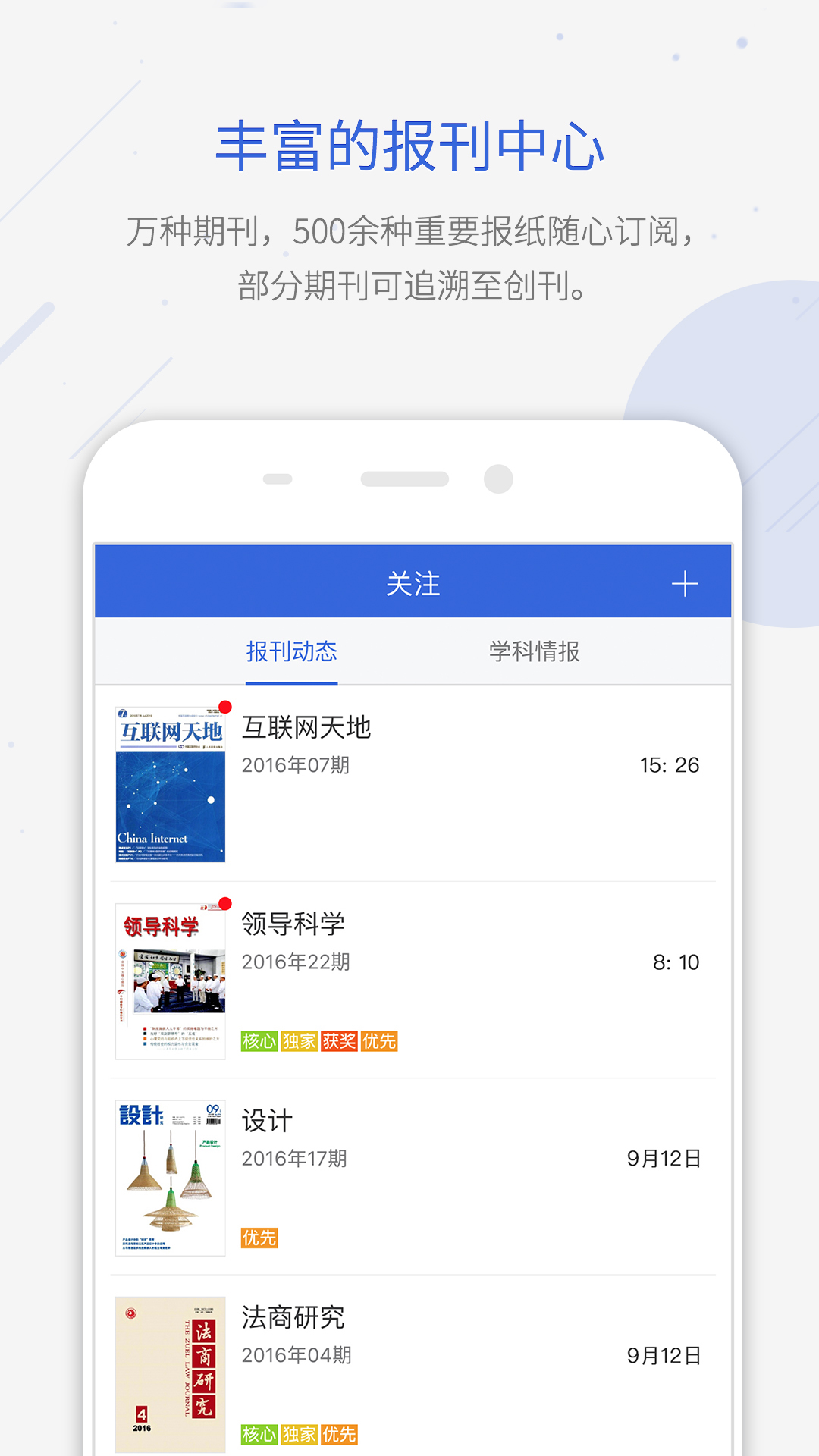 手机知网免费下载安卓版app v8.0.3