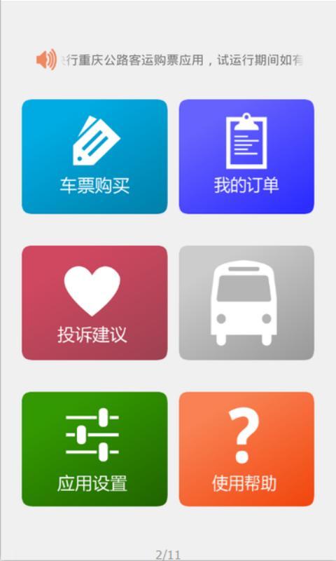 重庆渝快行官方app手机版下载 v1.4