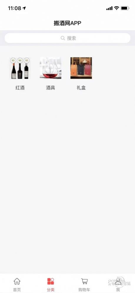 搬酒网app软件下载 v1.0