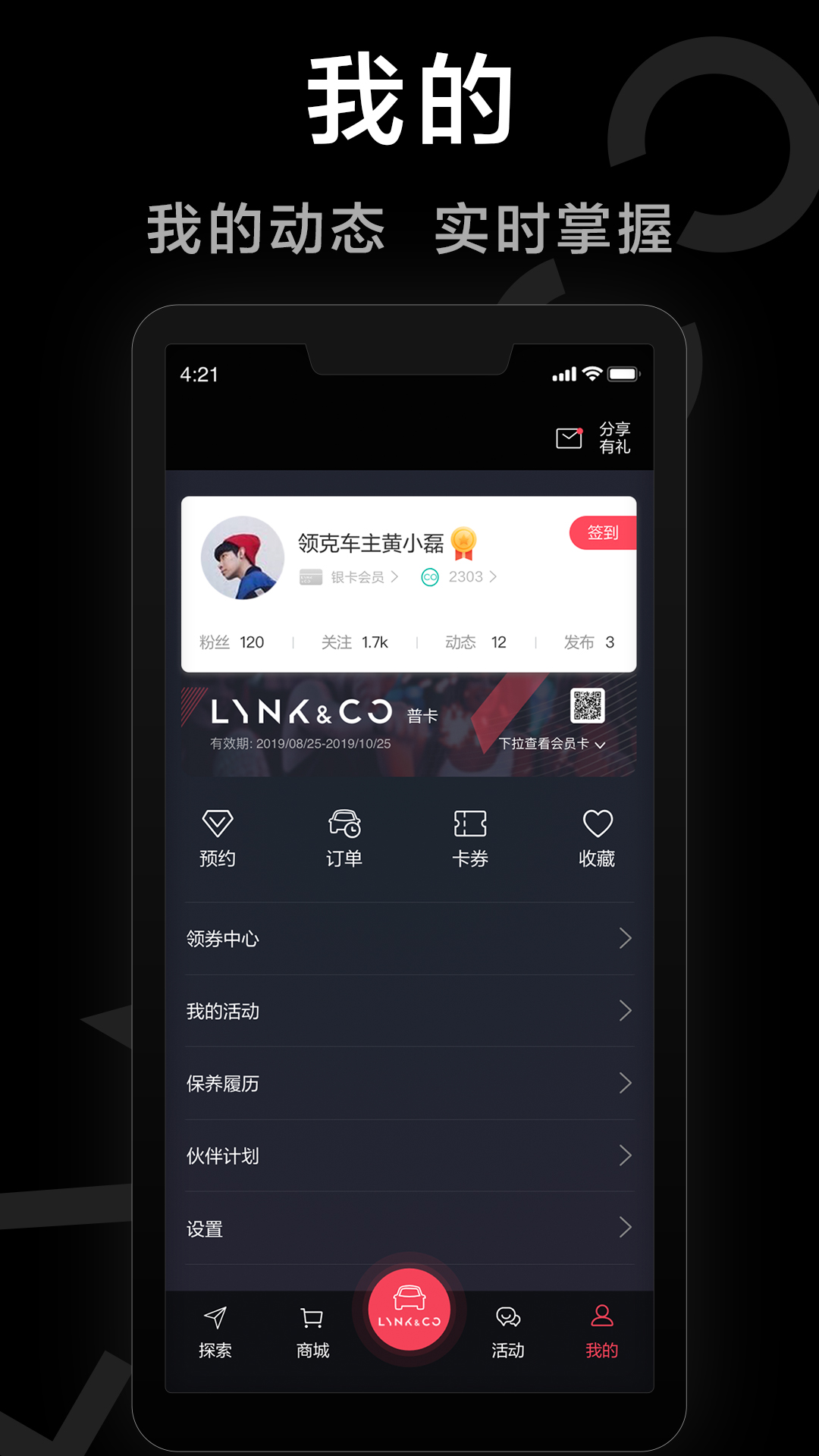 LynkCo app官方下载ios v3.2.2