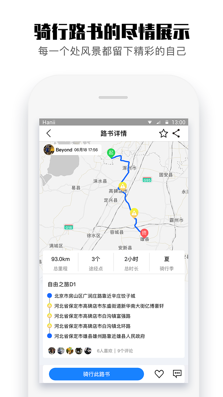 摩托Guide官方app手机版下载安装 v5.1.4