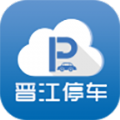 晋江停车官方app手机版下载 v1.0.1