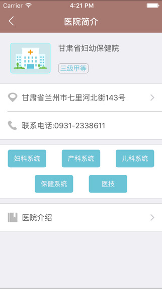 甘肃妇幼保健院官方app v1.2.562