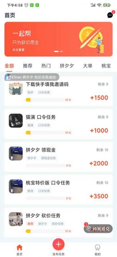 一起帮app软件下载安装 v1.0.1