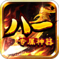 八一专属神器手游下载正版 v4.4.7