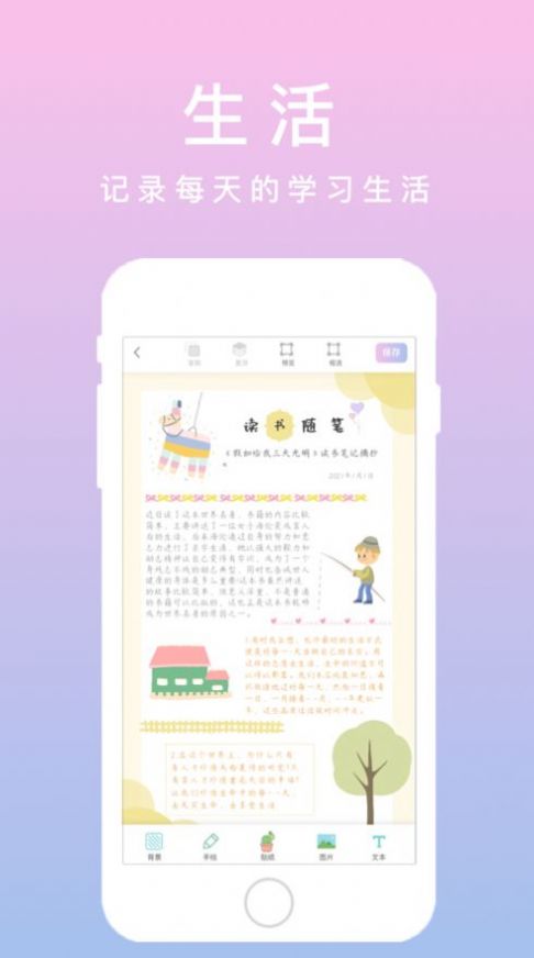 若柔手帐app下载免费正版 v3.11.0