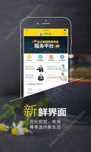 老来网app官方版下载安装 v8.2.3