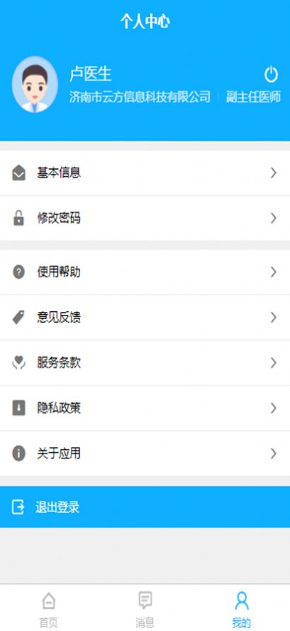 云方医师端助手app最新版 v1.0