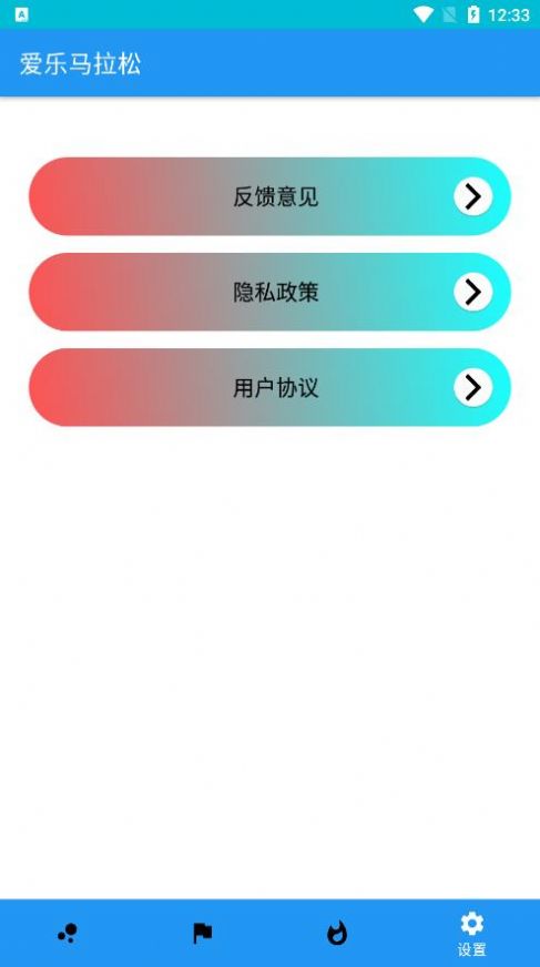 爱乐马拉松APP软件官方版下载 v1.0.0