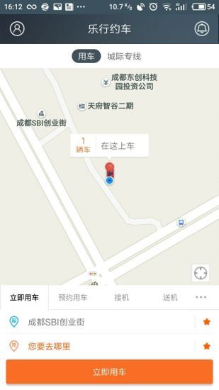 北京乐行约车官方版app下载安装 v4.5.2