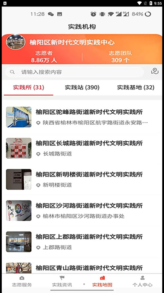 榆阳新时代app官方版下载图片3