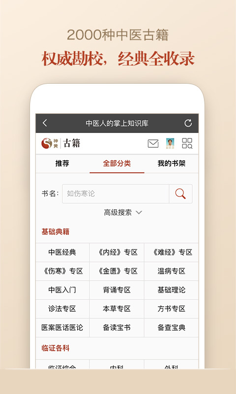 中医古籍官方下载手机版app v5.9.19