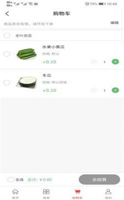 禾嘉每鲜app最新版 v1.0.3