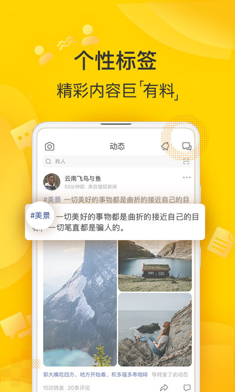 搜狐狐友官方app手机版下载 v5.48.0