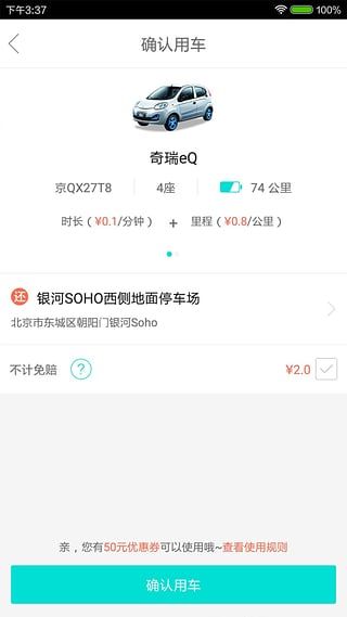 首汽共享租车app官方下载手机版 v3.0.1