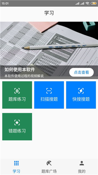 快搜搜题app下载官方ios版 v3.1.1