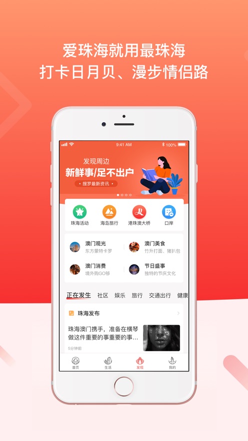 最珠海app官方下载 v1.5.4