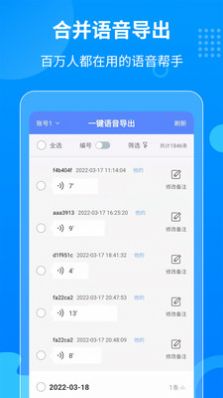 一键语音导出app手机版下载图片1