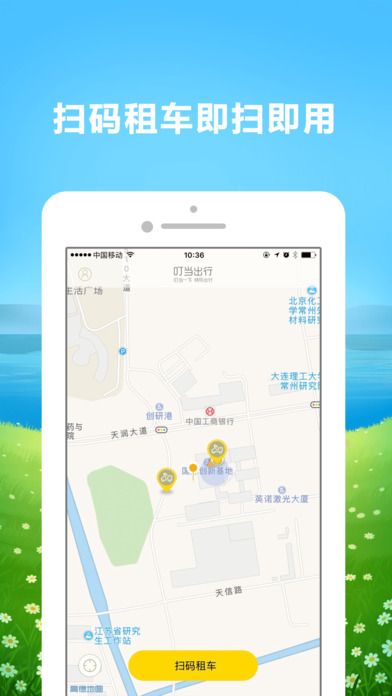 叮当出行共享单车官方版app下载 v1.0