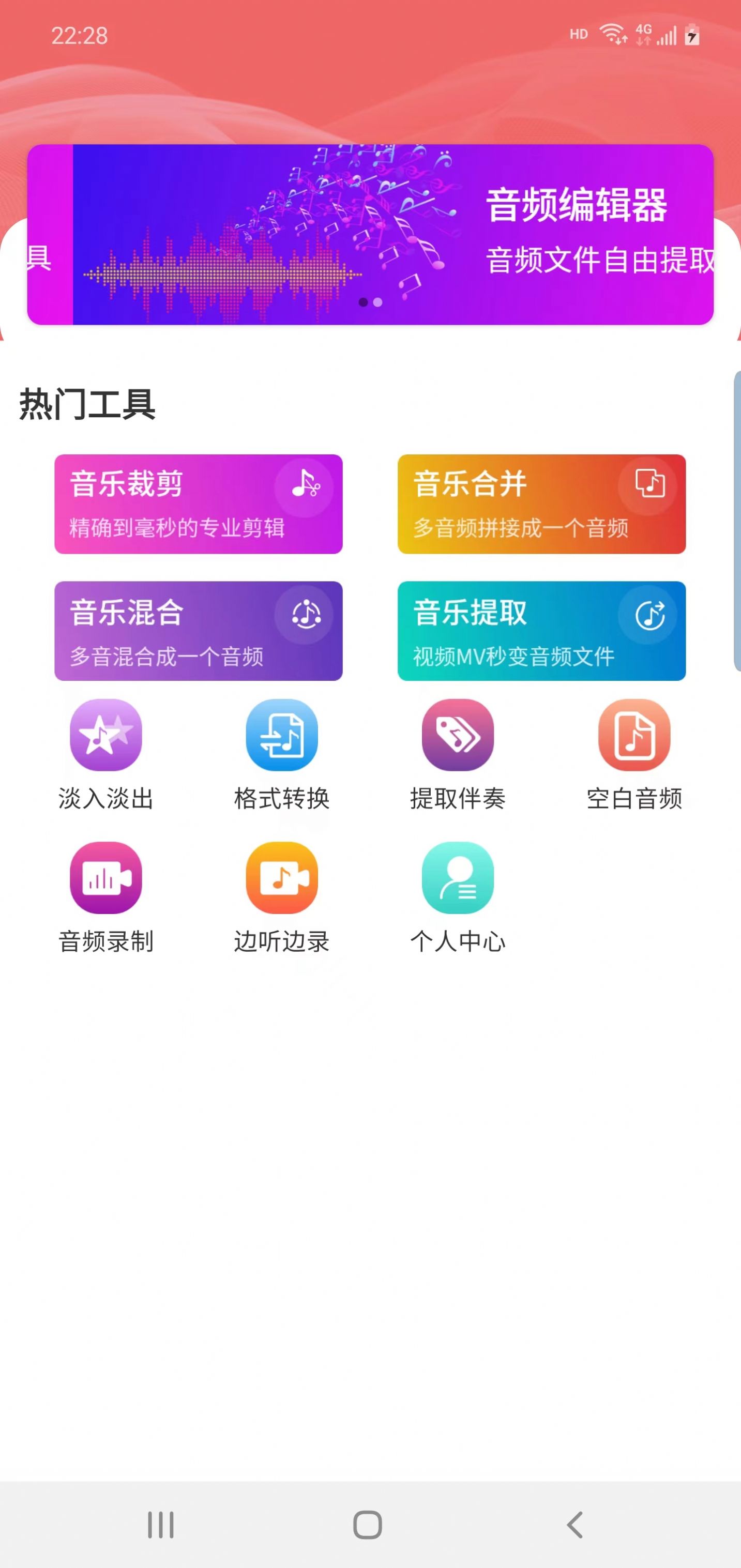 优科音频编辑软件手机版下载 v1.0