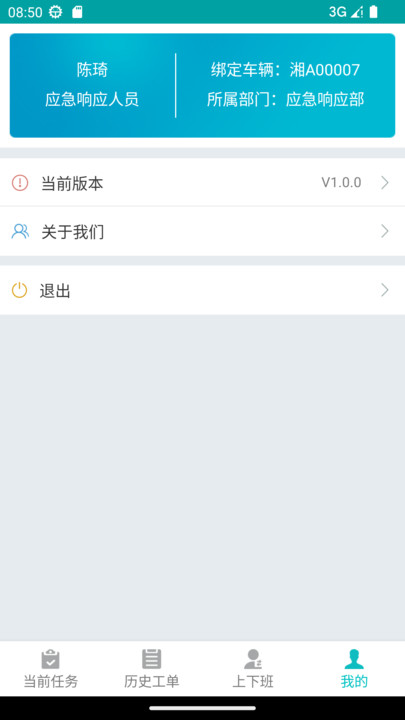 突发事件管理系统软件官方下载 v1.0.0