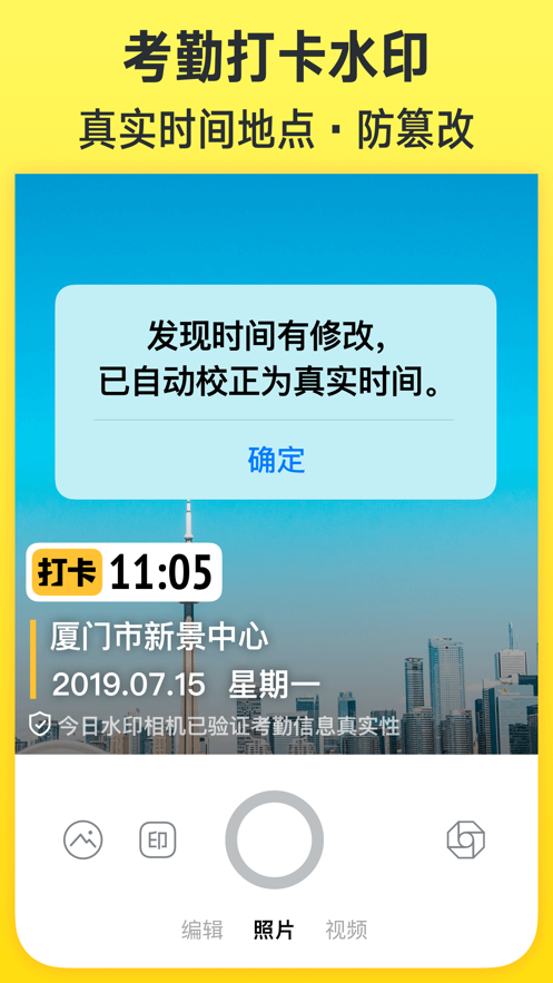 今日水印相机拍照时间地点客户端最新版下载 v2.9.353.6