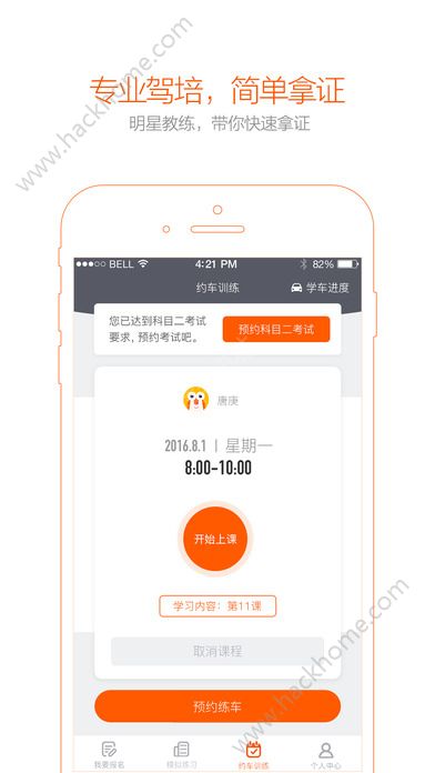 趣学车官方版app下载 v5.3.3