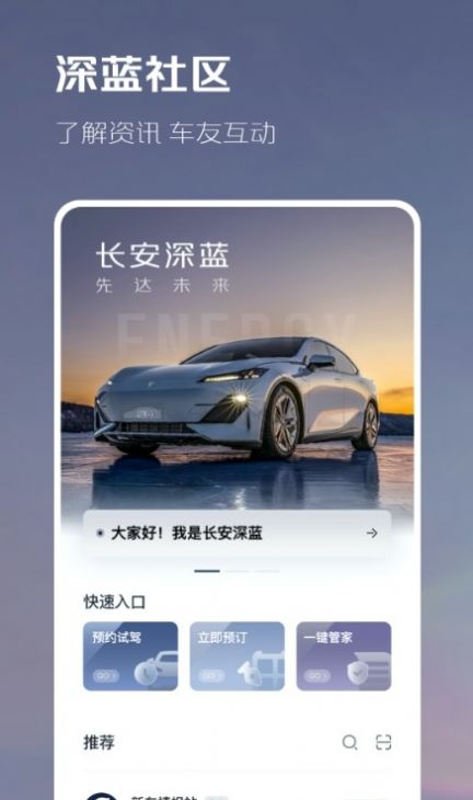 长安深蓝app手机版下载 v1.0.0