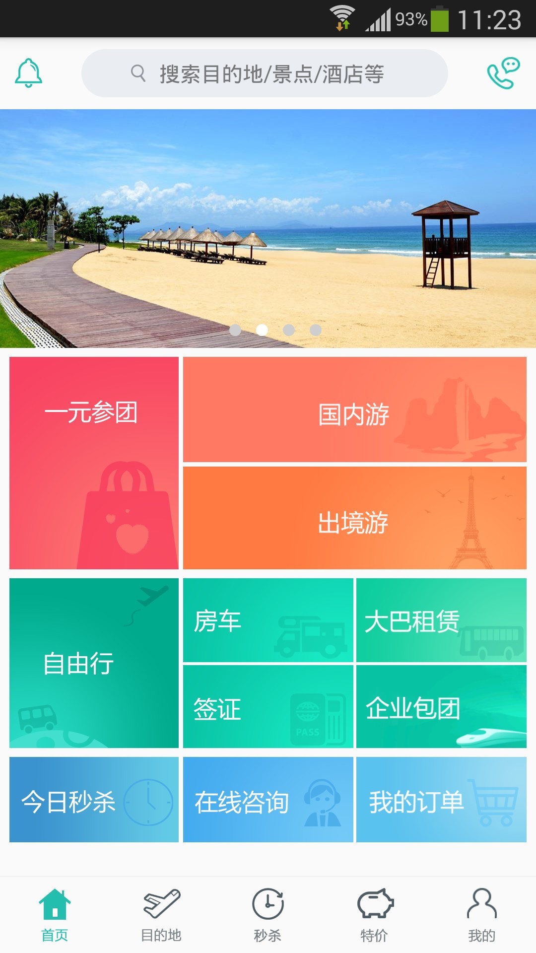 丁丁旅行app官方手机版下载 v1.2.1