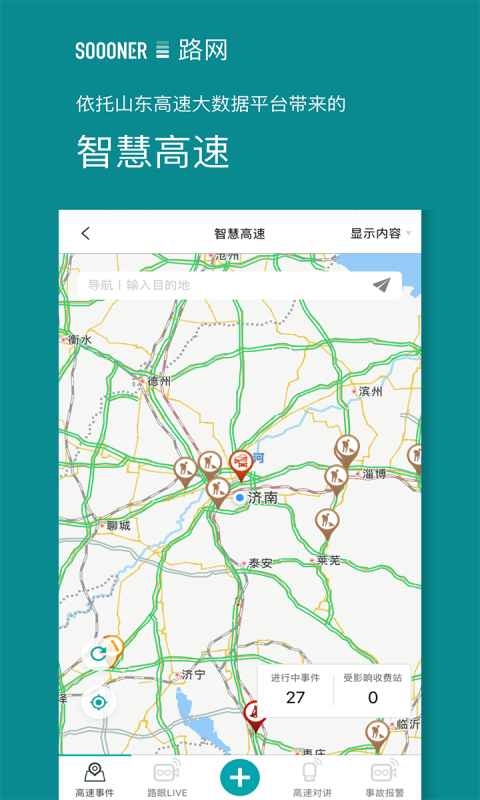 路网app官方手机软件下载安装 v2.5.2