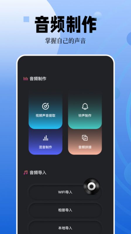 录音编辑app最新版 下载 v1.1