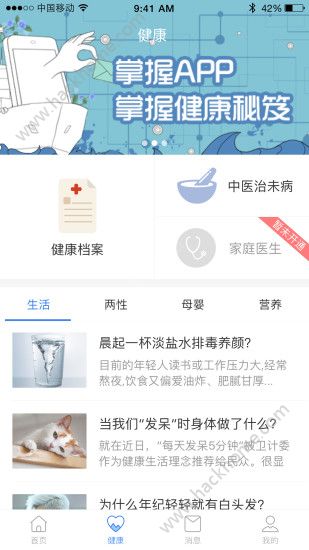 微健康服务app手机版下载 v1.0