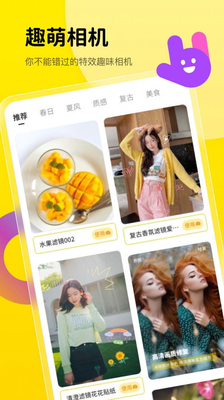 趣萌相机app下载安装 v1.0.0.4