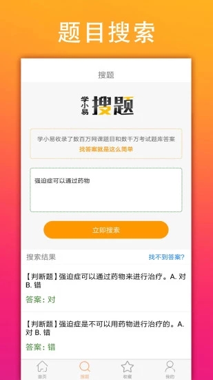 学小易app官方下载 v2.2.0