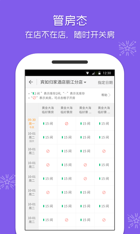 美团酒店商家官方app手机版客户端下载 v10.10.201