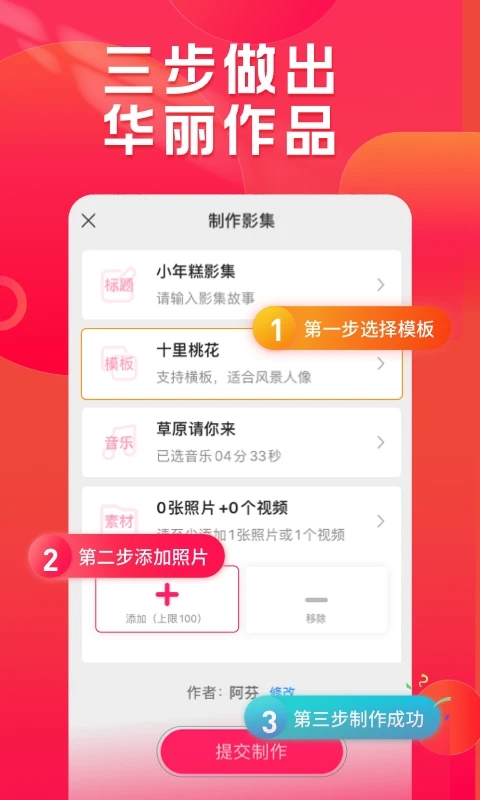 小年糕极速版影集app手机版下载 v1.0