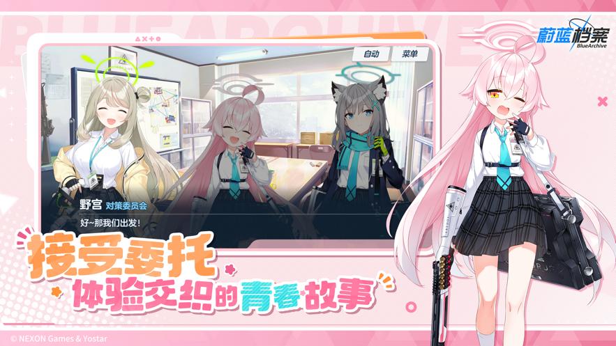 蔚蓝档案台服手游安卓版下载 v1.9.1