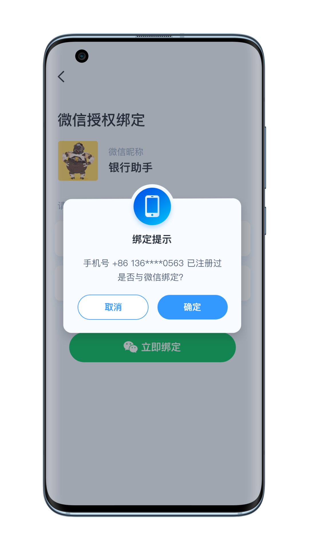 SSSafe金融托管软件安卓版 v2.38