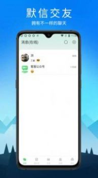 默信交友app官方版 v1.1.0