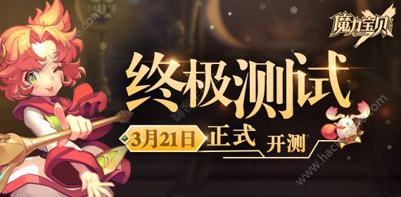 魔力宝贝手游3月22日更新公告 3月22日更新内容一览