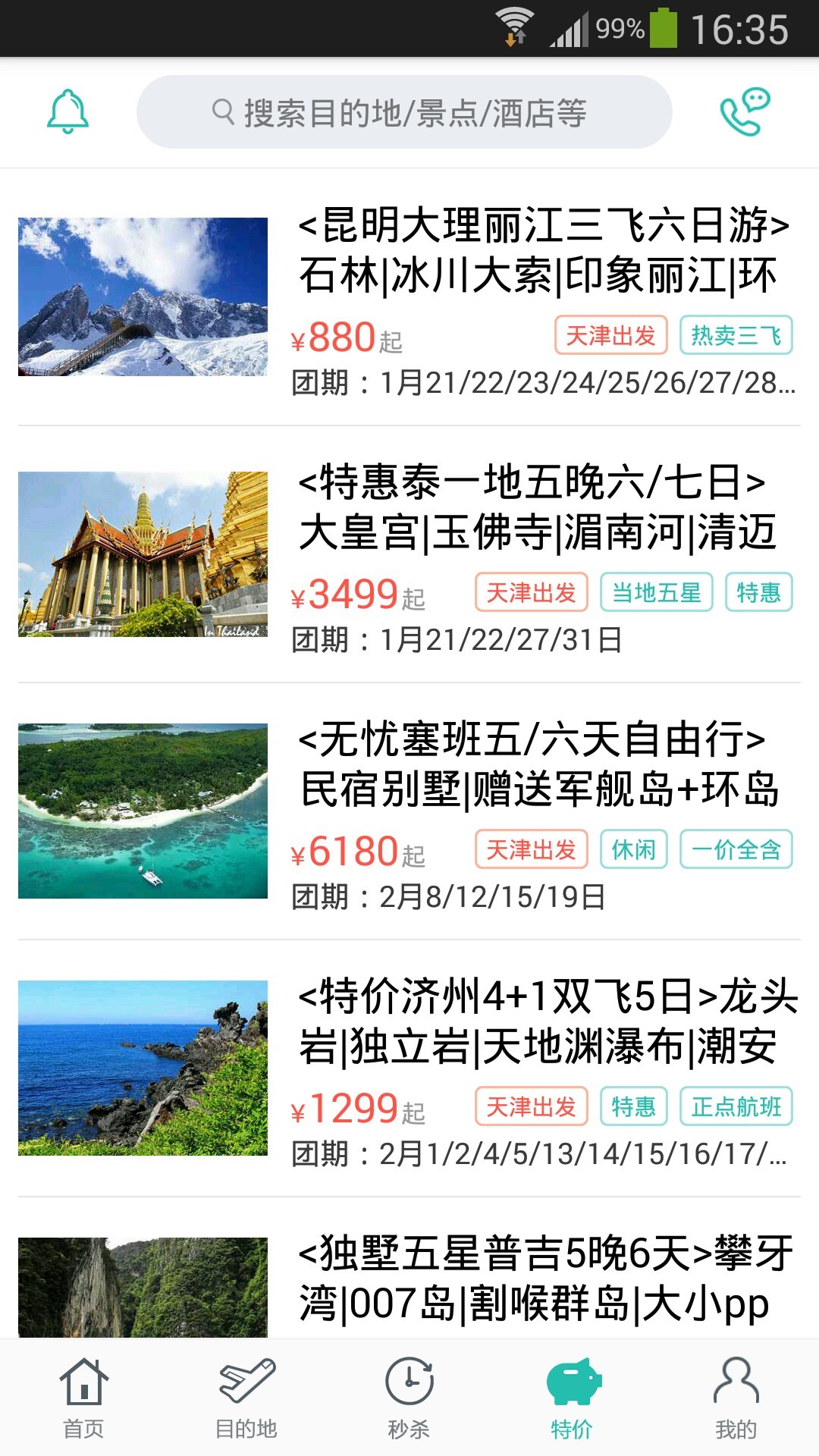 丁丁旅行app官方手机版下载 v1.2.1