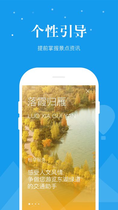 武汉东湖绿道app官方版下载 v2.2.4