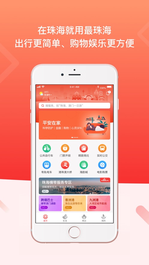 最珠海app官方下载 v1.5.4