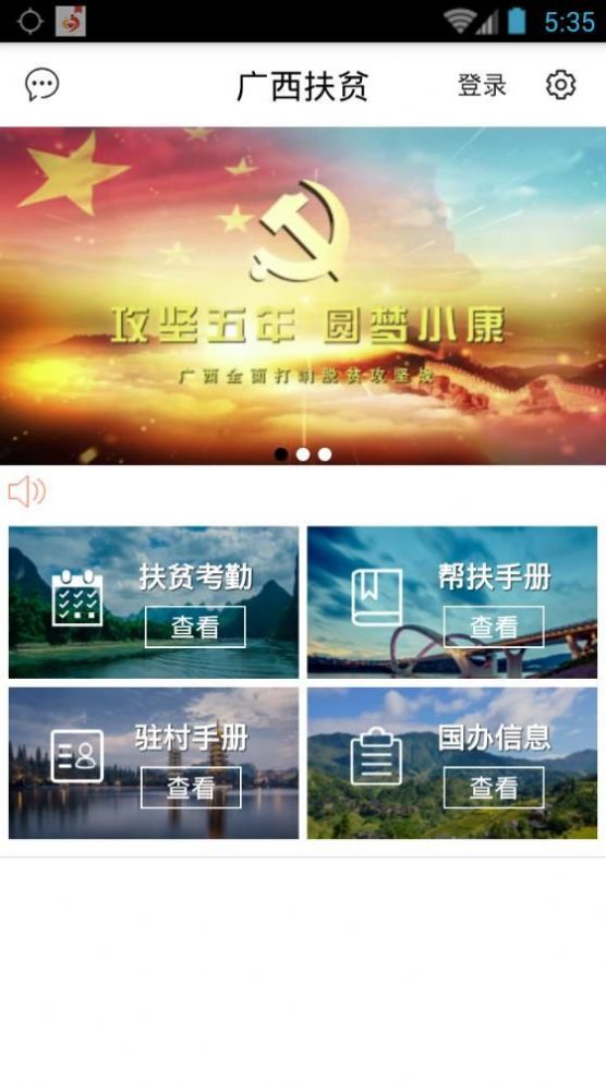 广西防贫监测手机版app官方下载 v5.1.5