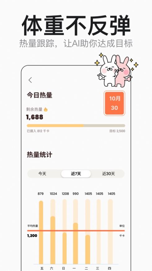 Fooda热量查询下载 v1.0