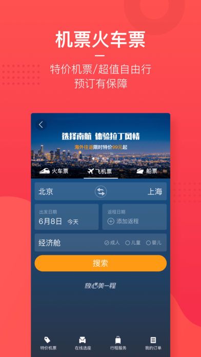 美团旅行官方app手机版下载 v10.10.201