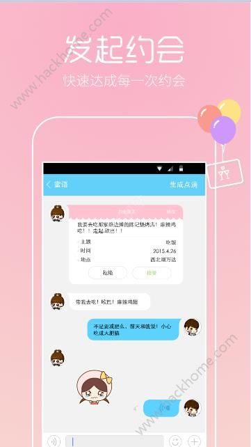 恋爱记app下载手机版 v9.12.1