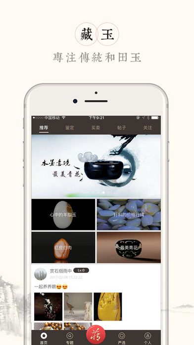 藏玉官方版app下载 v5.0.0