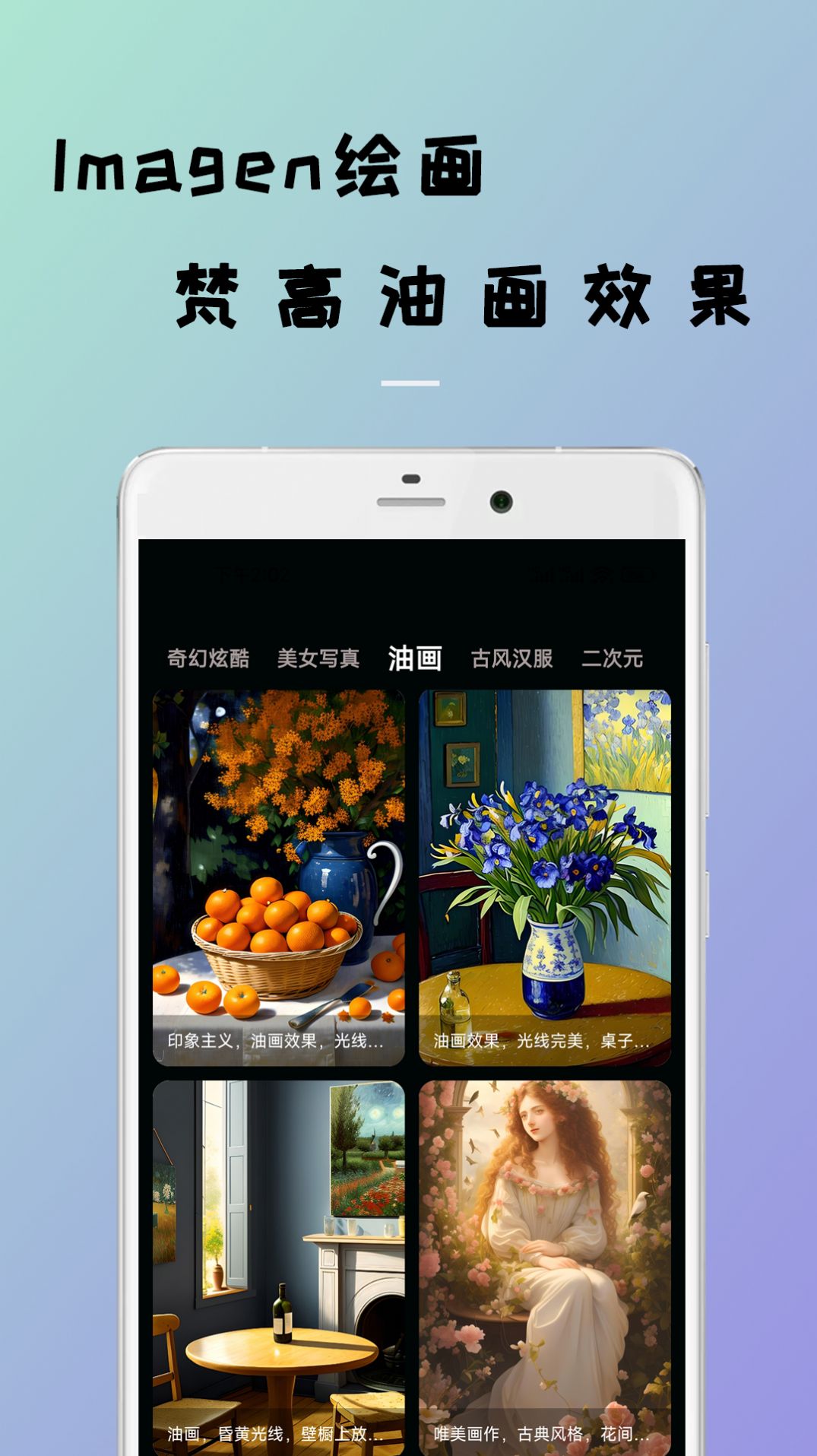 Imagen绘画官方app下载 v23.04.12