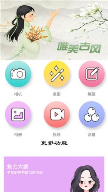 照片修图编辑滤镜器app手机版下载 v3.0